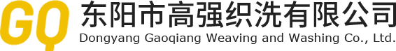 東陽(yáng)市高強(qiáng)織洗有限公司官網(wǎng)，丙綸絲，再生丙綸絲，再生丙綸織帶，東陽(yáng)市高強(qiáng)織洗有限公司